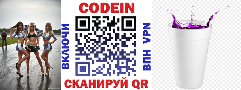 darknet клад Волоколамск Codein Purple Drank